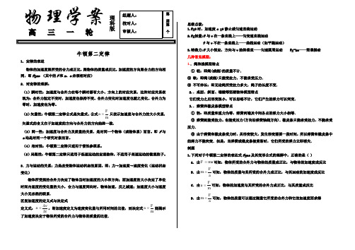 高中物理-牛顿第二定律学案