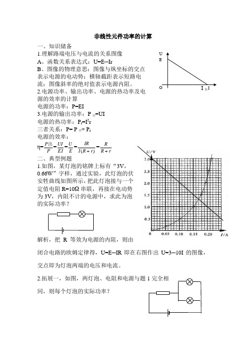 非线性元件功率的计算