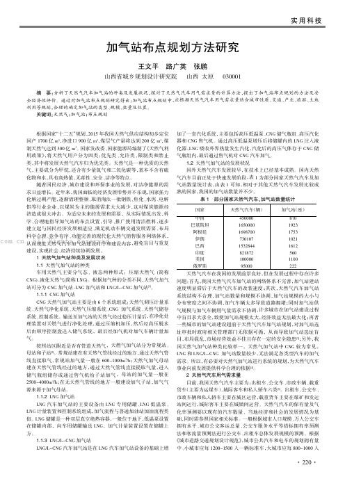 加气站布点规划方法研究