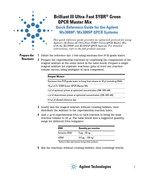 安捷伦Mx3000P Mx3005P QPCR系统使用Agilent Brilliant III超快