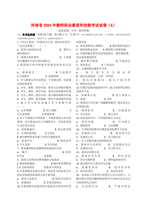 河南04,05,07年小学教师资格考试真题