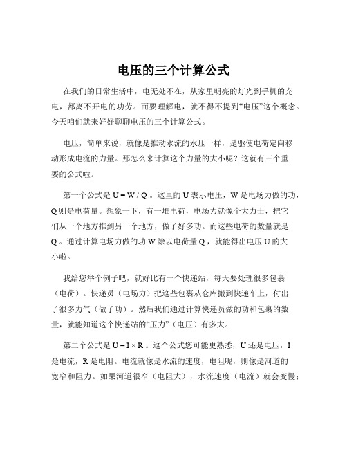 电压的三个计算公式