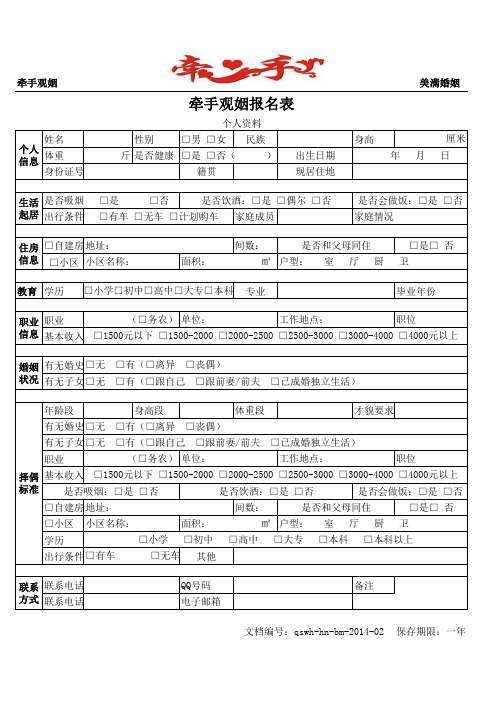 单县牵手红娘协会报名表_单县征婚_单县找对象_单县婚姻介绍中心