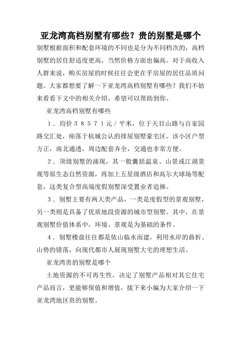 亚龙湾高档别墅有哪些？贵的别墅是哪个