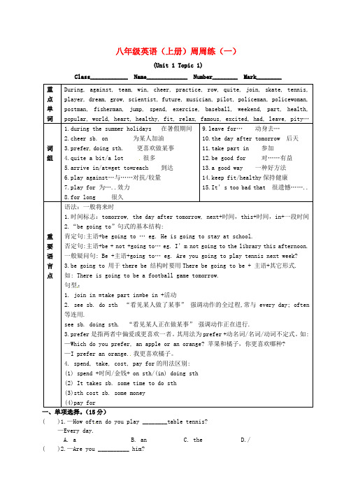 广东省清远市英德市第八中学八年级英语上学期周周练1 人教新目标版