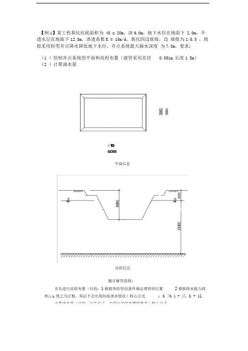 1.轻型井点降水