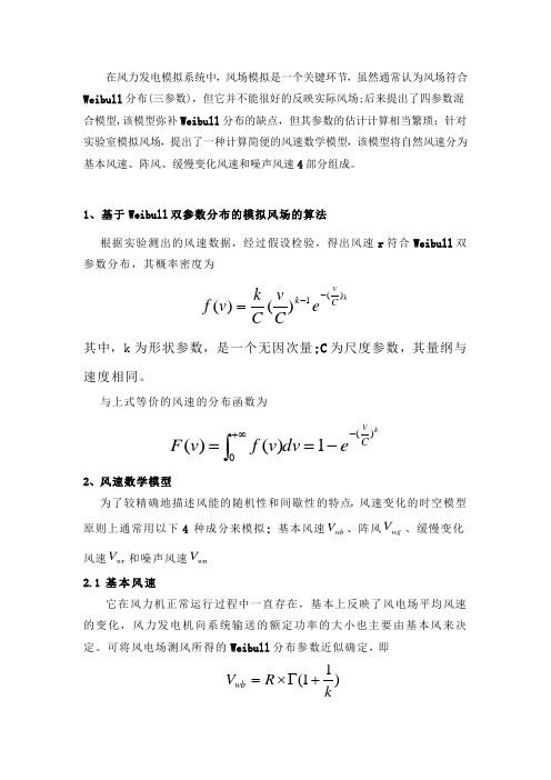 风速的数字模型。