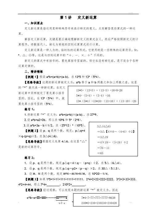 小学奥数举一反三(六年级)