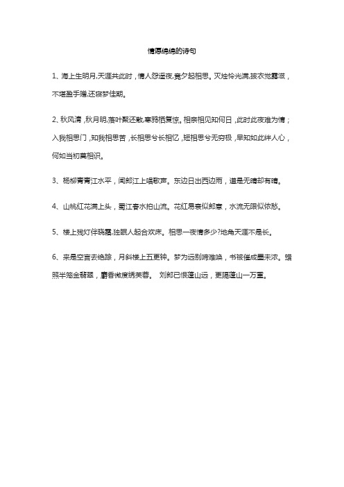 情愿绵绵的诗句