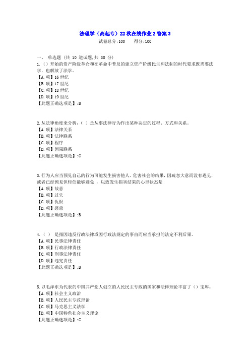 东北师范-法理学(高起专)22秋学期在线作业2-[学习资料]-答案1