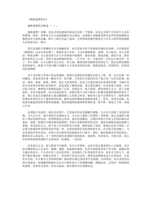 廊桥遗梦影评(精选5篇)