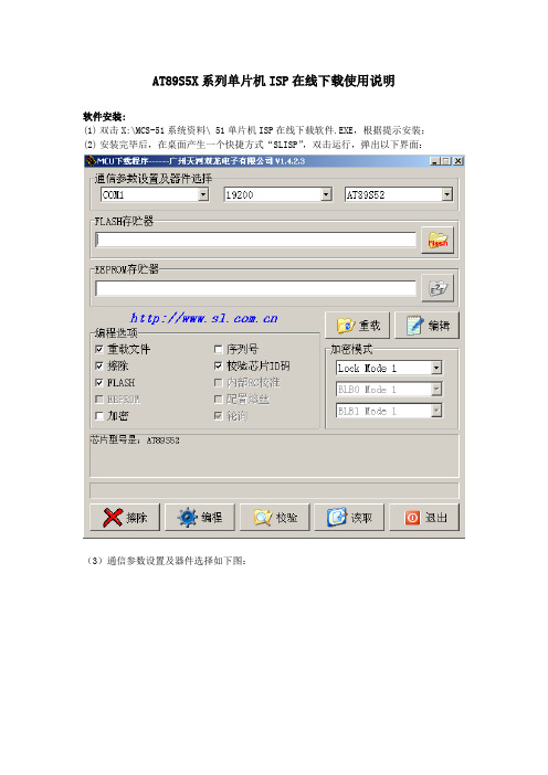 51单片机ISP在线下载使用说明