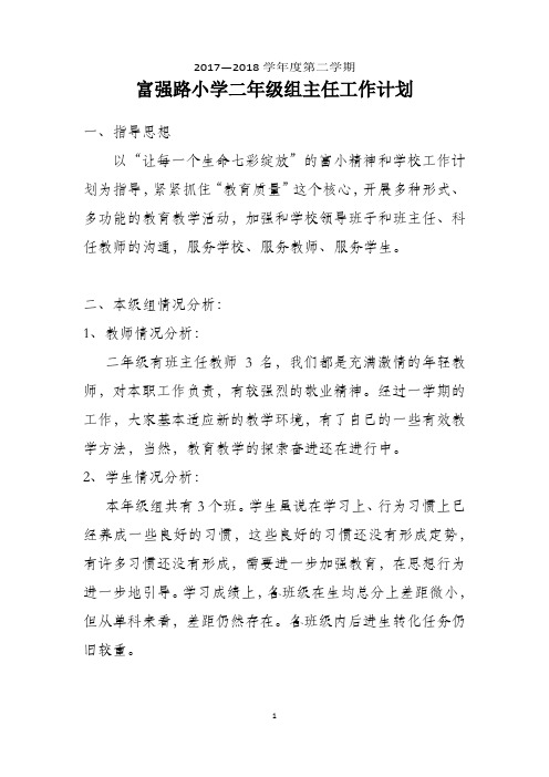 三年级组工作计划