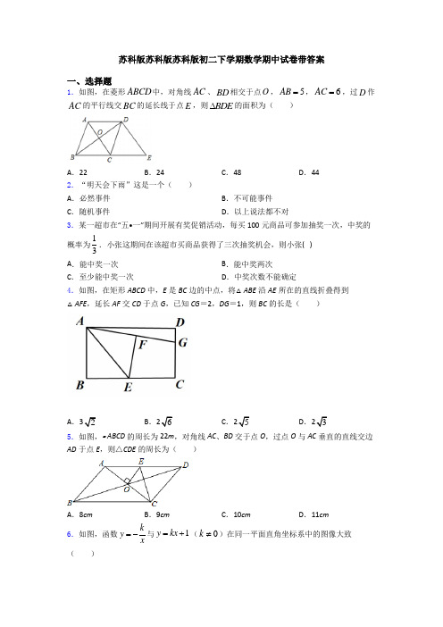 苏科版苏科版苏科版初二下学期数学期中试卷带答案