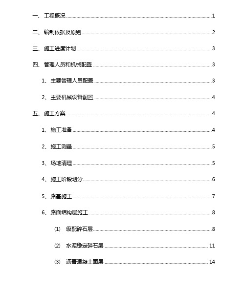 陕西国道改路工程施工方案x