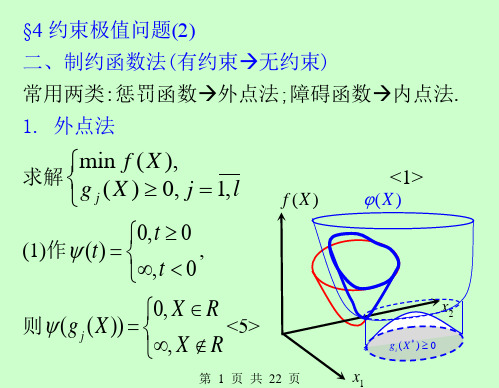 约束条件极值 2