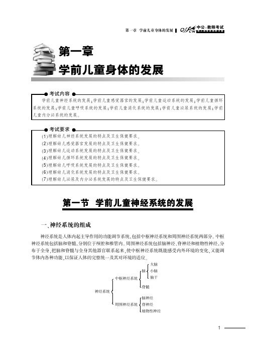 浙江教师招聘教育基础知识 幼儿园资料