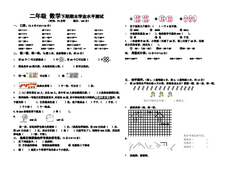 2014-2015学年新课标人教版二年级数学第二学期期末学业水平测试卷(2份)