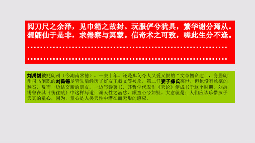 伤往赋第九段赏析【唐代】刘禹锡骈体文