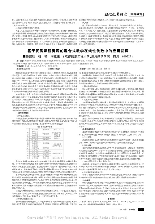 基于优质课程资源的混合式教学在线性代数中的应用初探