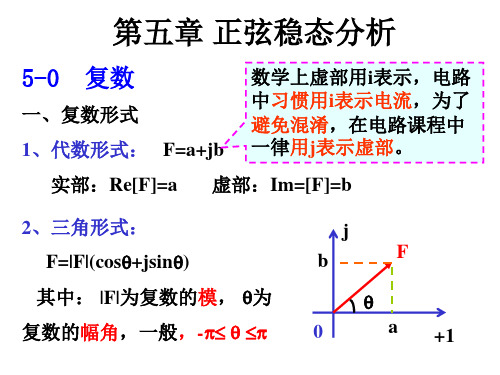 电路基础第5篇08版正弦稳态分析