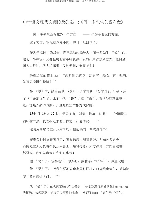 中考语文现代文阅读及答案-《闻一多先生的说和做》.doc