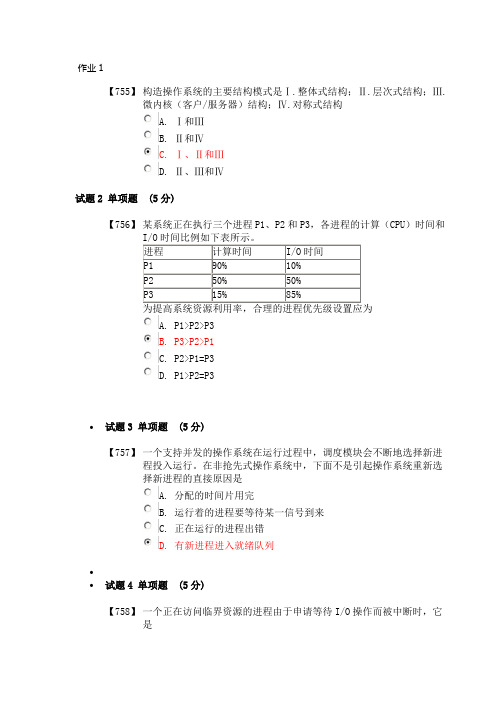 大学期末考试《操作系统》网课试题与答案