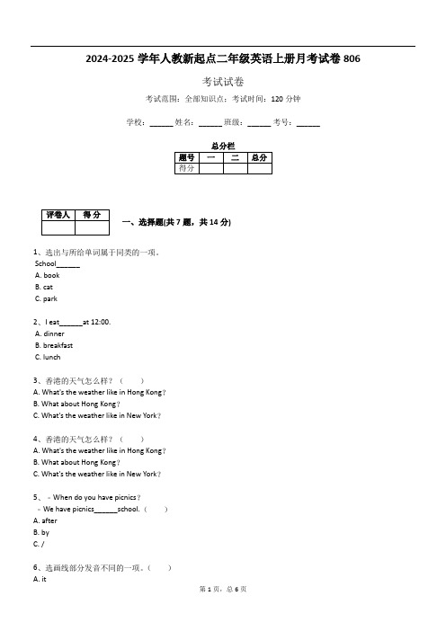 2024-2025学年人教新起点二年级英语上册月考试卷806