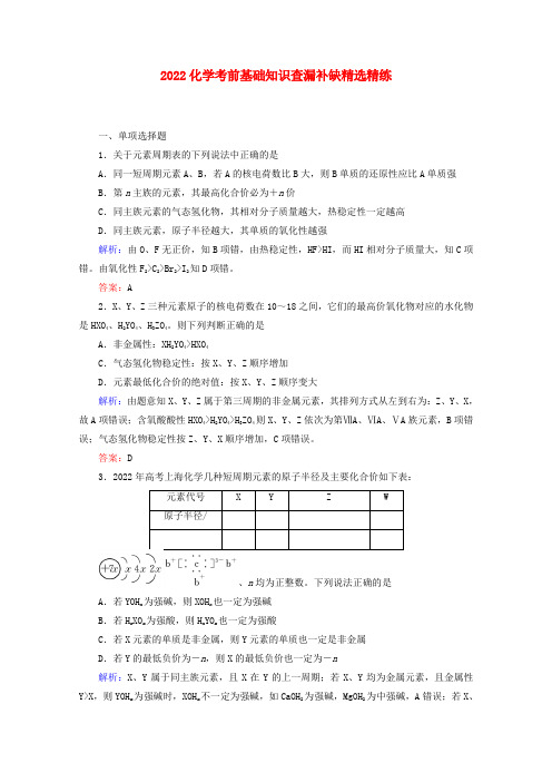 2022高考化学考前基础知识查漏补缺精选精练（17）