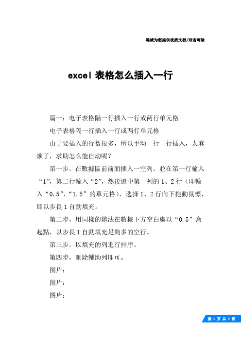 excel表格怎么插入一行