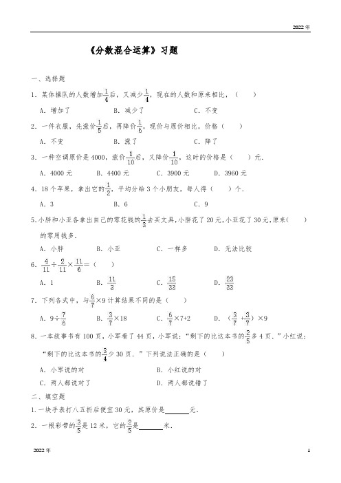 六年级数学上册试题一课一练《分数混合运算》习题-北师大版(含答案)