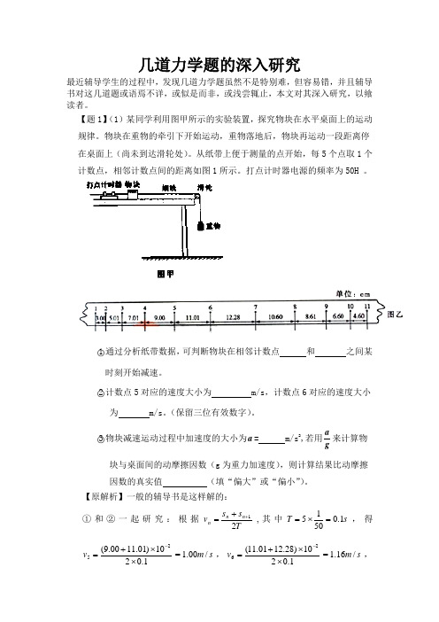 2019届一轮复习人教版   几道力学题的深入研究 学案