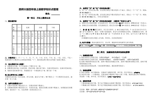 西师大版四年级上册数学知识点整理