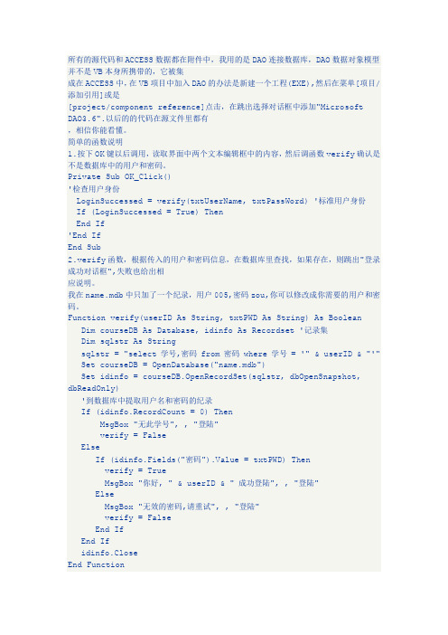 VB+DAO数据库访问技术