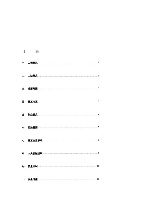 xxx隧道紧急停车加宽段软弱岩层的施工方案精品教案