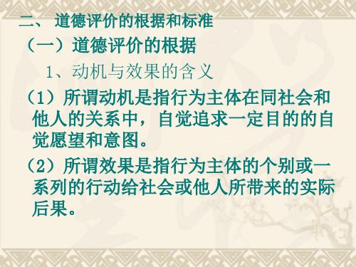 伦理学知识点15 道德评价的根据