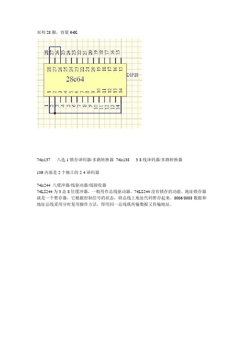 西北农林科技大学_数字电路_实验一