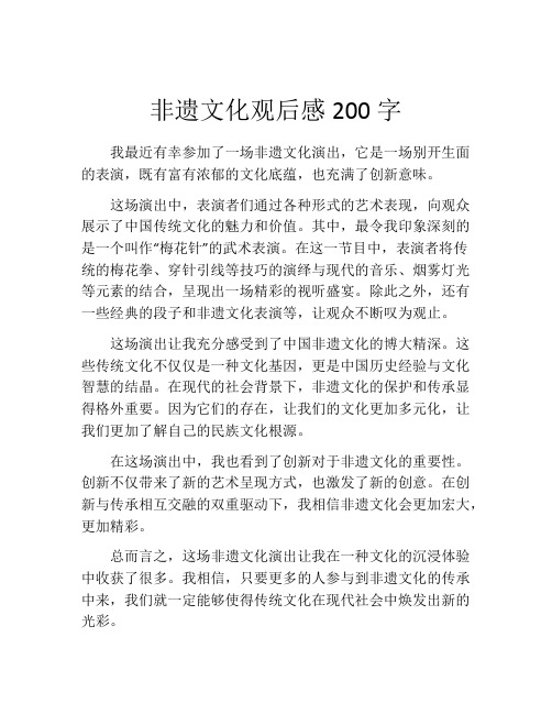 非遗文化观后感200字