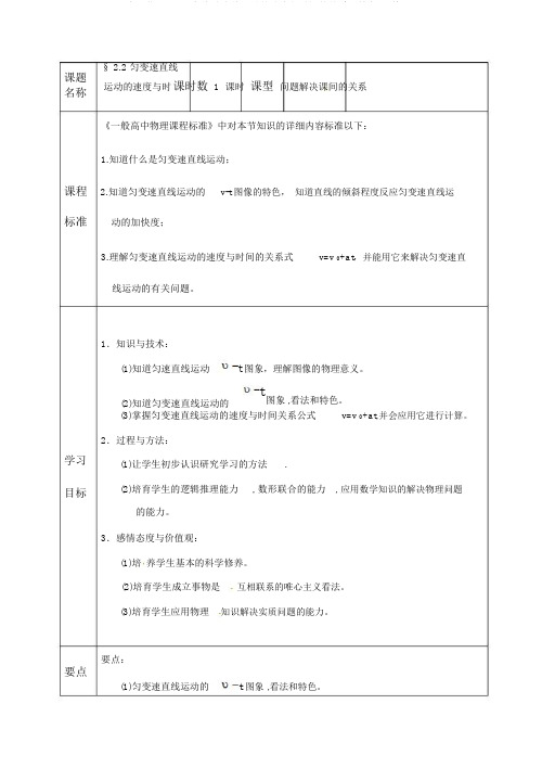 高一物理《2.2匀变速直线运动的速度与时间的关系》教案(必修一)