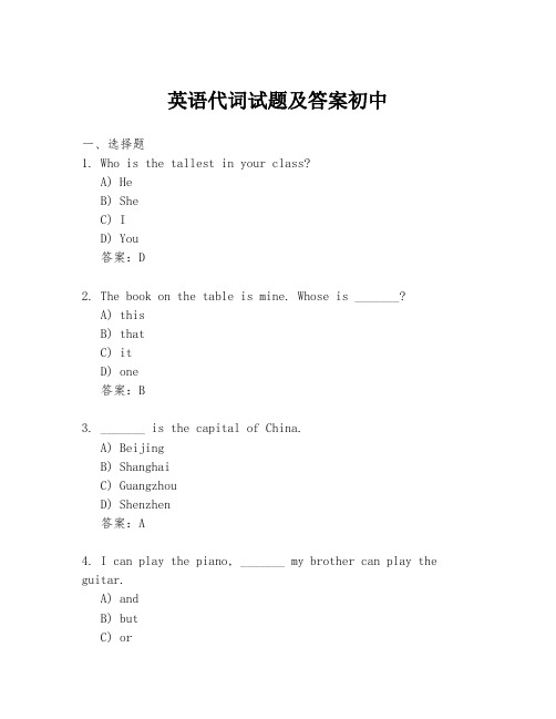 英语代词试题及答案初中