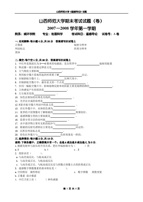 山西师范大学期末考试试题110