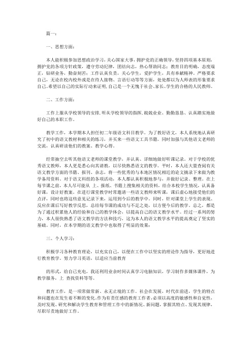 2020初中语文教师的个人工作总结范文三篇【精品】