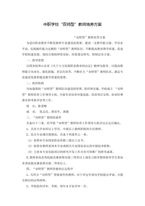 中职学校“双师型”教师培养方案