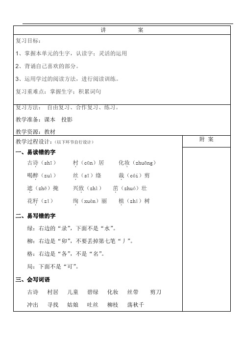 二年级下册语文复习教案第五单元复习