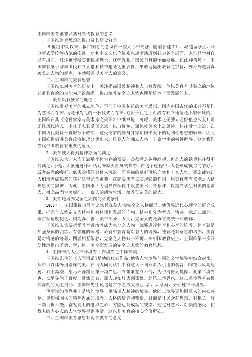 王国维美育思想及其对当代教育的意义