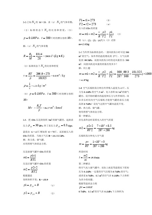 工程热力学课后习题及答案第六版(完整版)