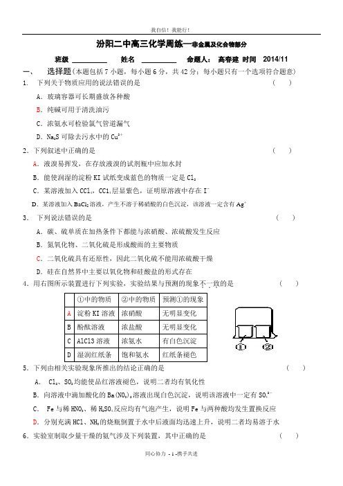 第十一次周练(非金属及化合物综合部分)