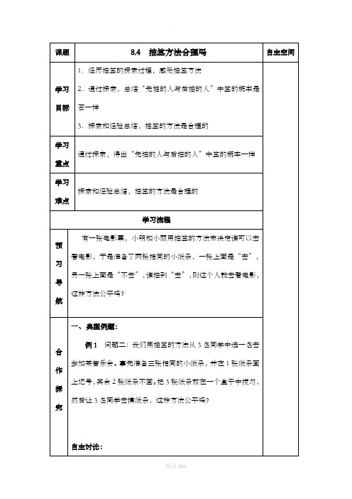 《抽签方法合理吗》导学案