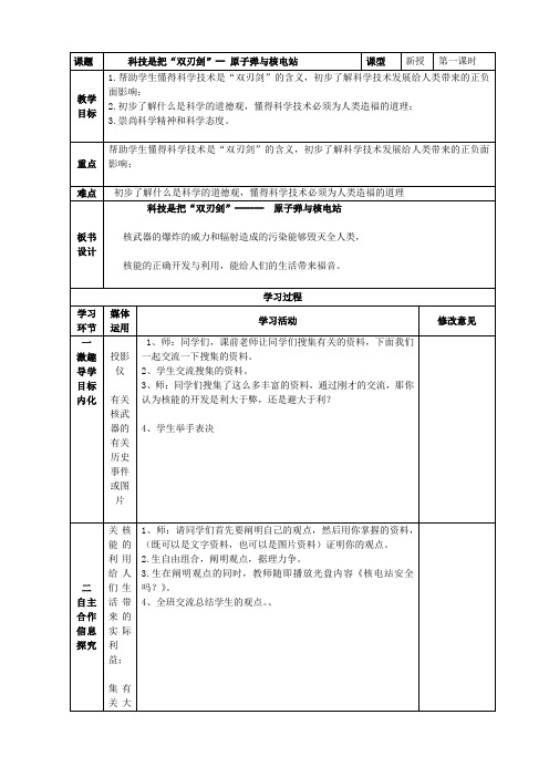 5  科技是把双刃剑(第一课时)