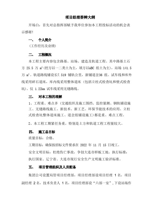 项目经理答辩稿